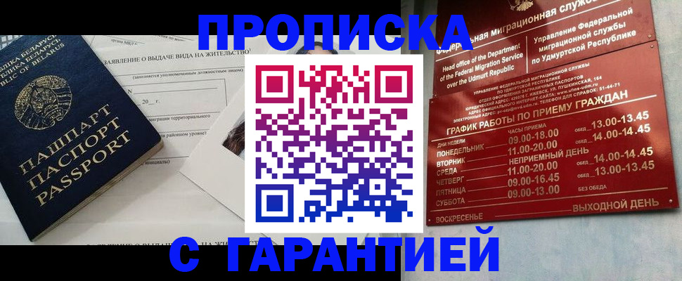 временная регистрация для всех в Ижевске