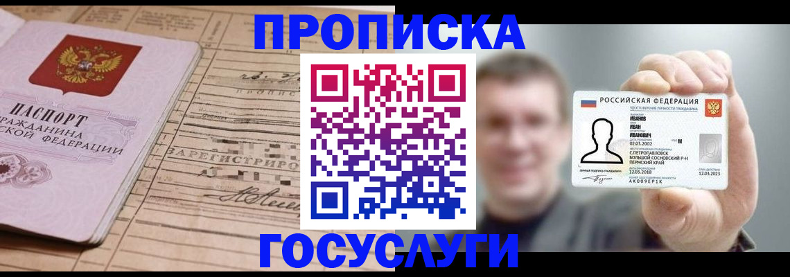 временная прописка в Ижевске