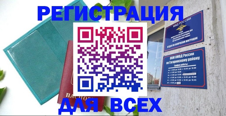 временная регистрация в квартире в Ижевске