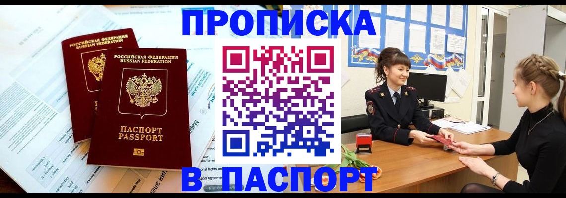 прописка штамп в Ижевске
