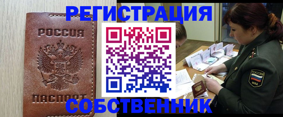 прописка для работы в Ижевске